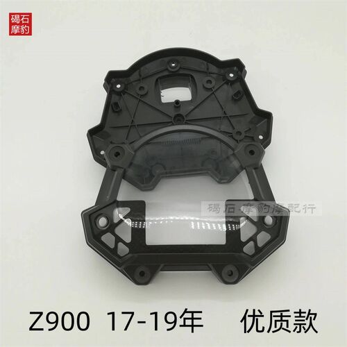 川崎 Z900 仪表外壳 17-18-19年款 表面罩上下盖表底壳摩托车配件