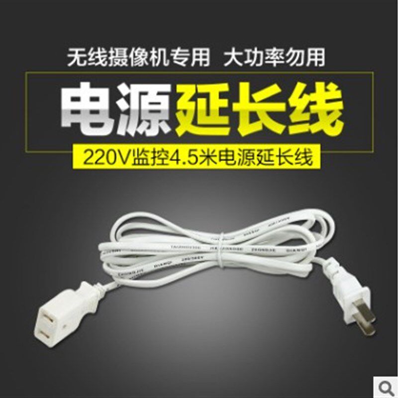 卡德仕4.5米电源延长线适配器220V监控摄像头专用加长简易插座