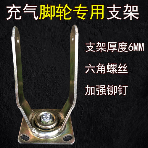 8寸10寸重型加厚充气轮万向脚轮支架配件定向充气轮加厚底座架子