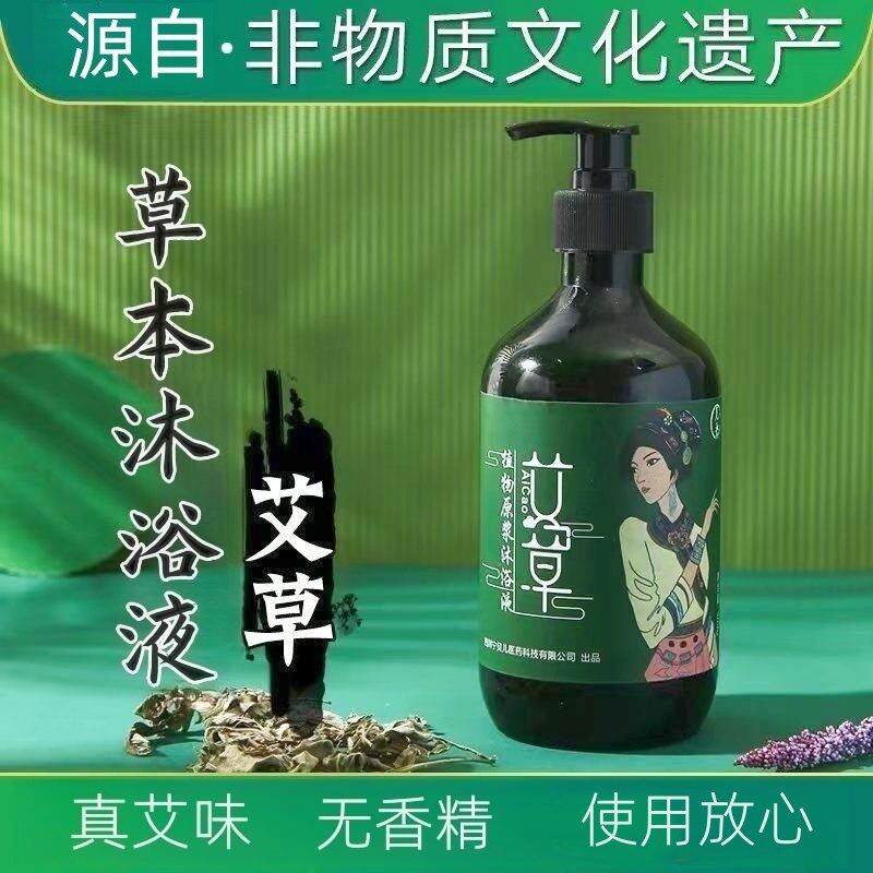 植物艾草沐浴露草本精华洗澡泡澡清洁去垢乳液男女留香持久500ml