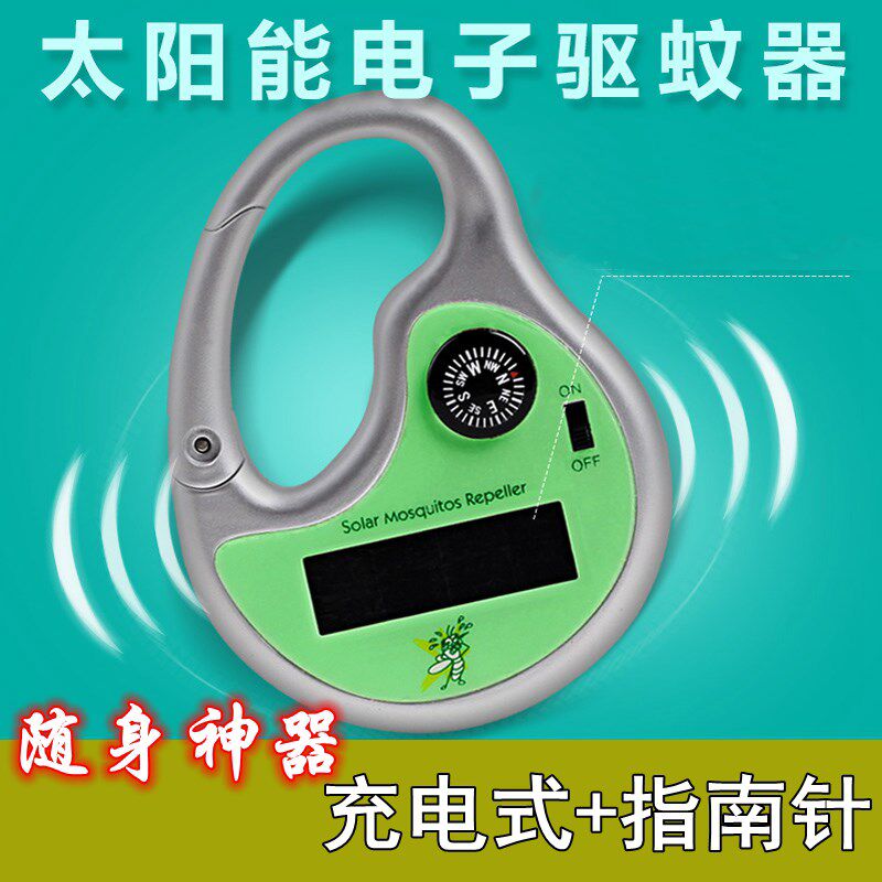 超声波驱蚊器户外便携式电子太阳能充电家用婴儿驱虫器随身防蚊虫