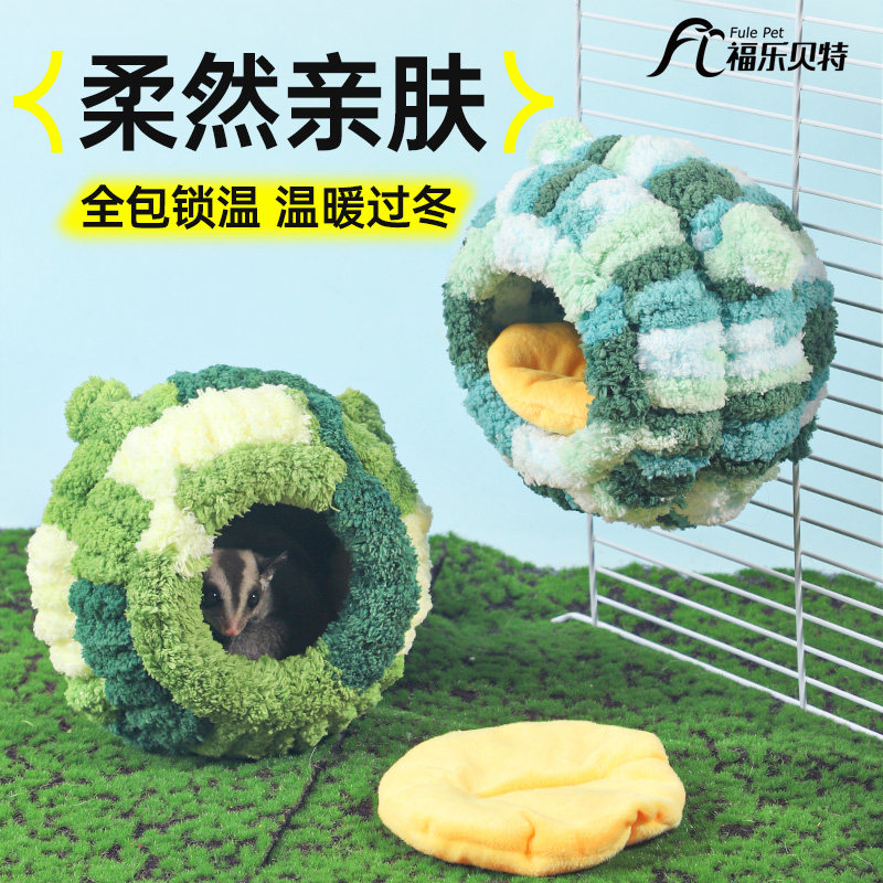 蜜袋鼯棉窝专用窝松鼠金丝熊睡窝保暖过冬用品花枝鼠冬季挂式屋子