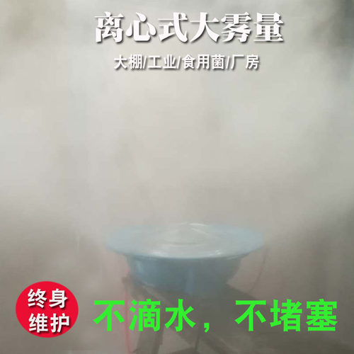混泥土养护室加湿器工地离心除尘设备农业温室大棚保湿雾化喷雾机
