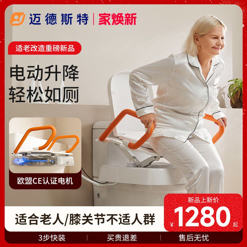 迈德斯特老人电动升降坐便椅辅助起身器家用智能孕妇马桶助力架