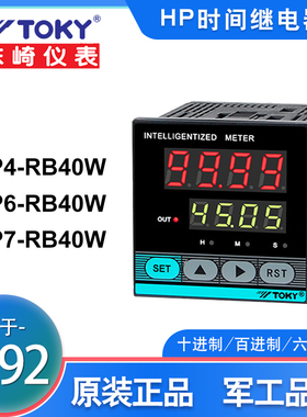 TOKY东崎时间继电器HP4/7-RB40W/22A/RB10定时器工业计时器记时器
