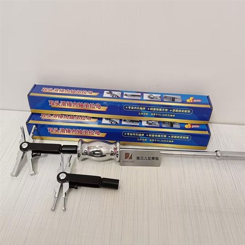 双头滑锤拉马内轴承拉马汽车收割机拖拉机拆卸轴承拉拔器拉玛