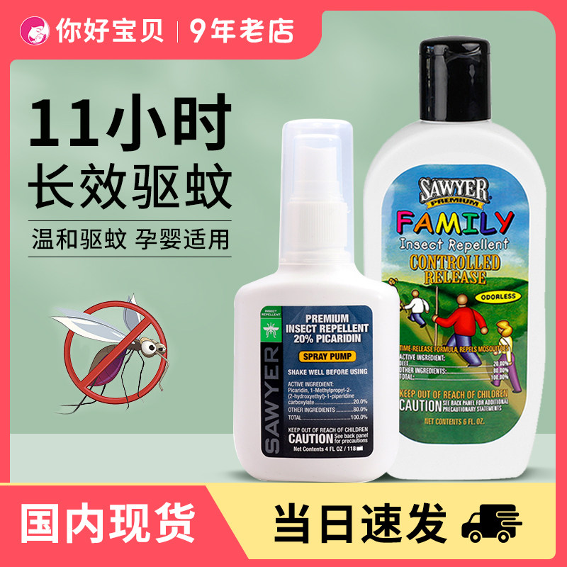 索耶Sawyer驱蚊乳液婴儿童驱蚊喷雾剂防蚊虫水孕妇避蚊胺派卡瑞丁