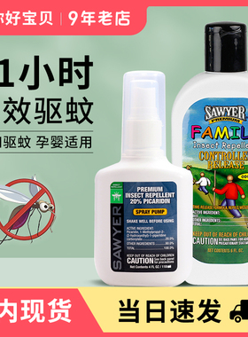 索耶Sawyer驱蚊乳液婴儿童驱蚊喷雾剂防蚊虫水孕妇避蚊胺派卡瑞丁