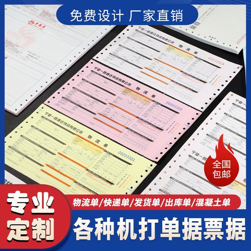 定做机打收据定制珠宝质量保证单首饰销售单混凝土送货单物流托运
