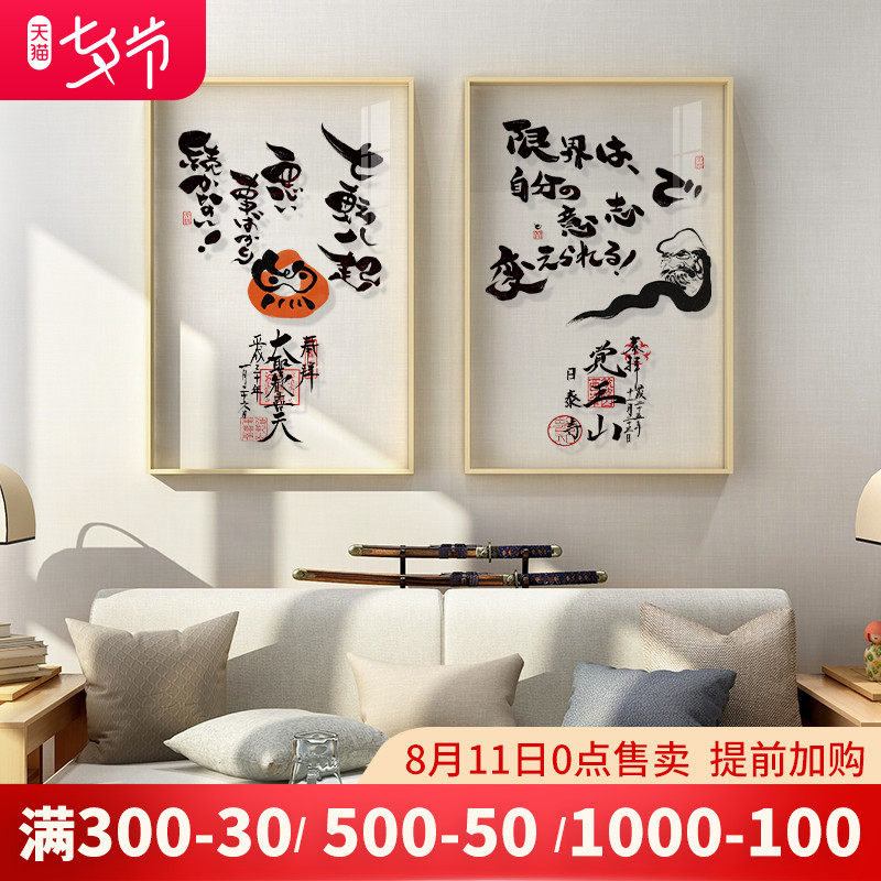 百特好日式达摩文字挂画客厅餐厅透明装饰画饭厅饭桌背景墙上壁画