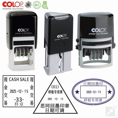 刻乐圃COLOP可调日期文本付讫回墨章/翻斗作废文控日期印章Q30D