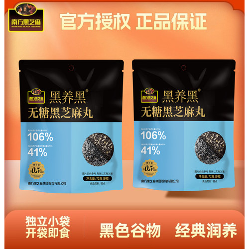 下午茶零食72克*2包装黑芝麻无糖