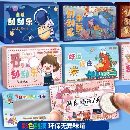 DIY自制抽奖卡刮刮卡幸运刮刮乐小学生趣味儿童奖励卡教师激励卡