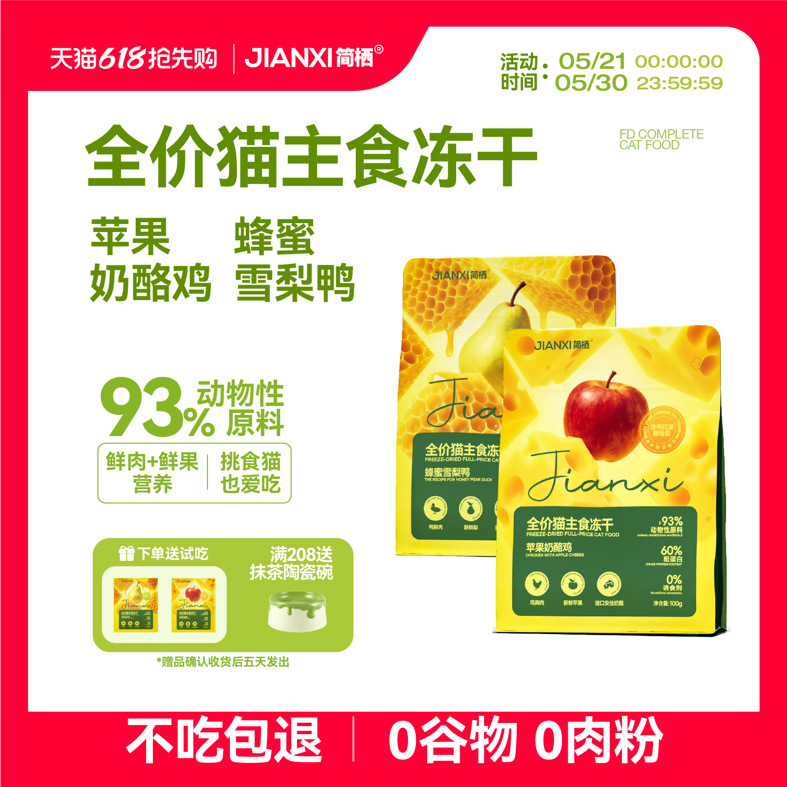 简栖无谷生骨肉主食冻干苹果奶酪鸡全价猫粮奶糕幼猫成猫布偶英短