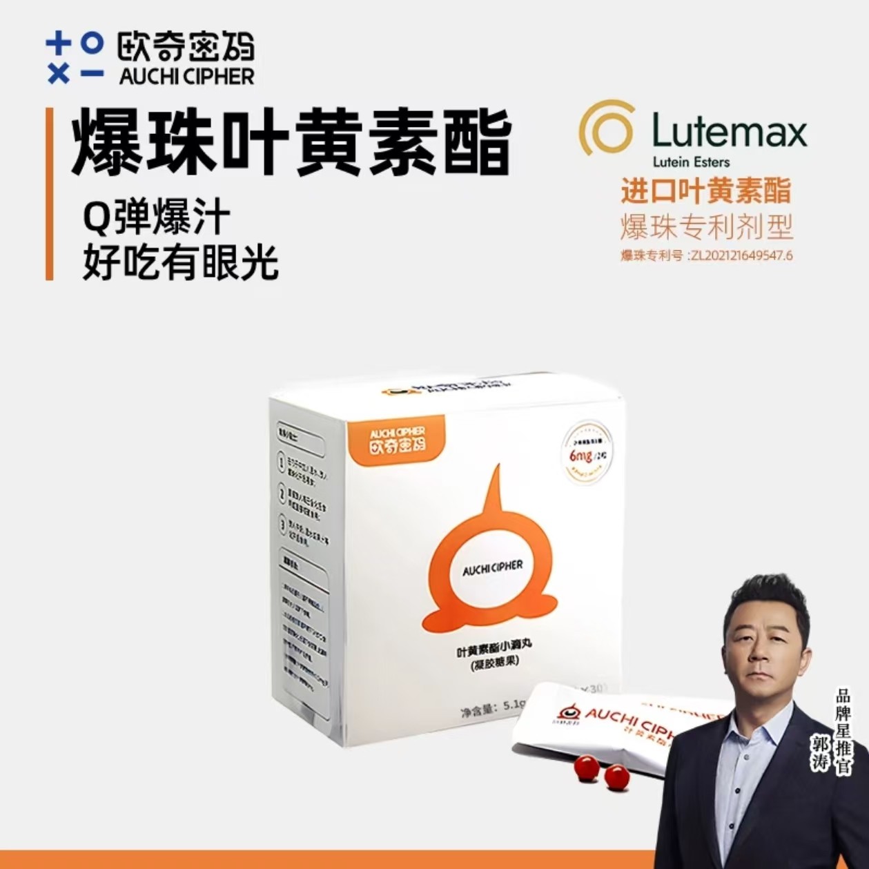 欧奇密码叶黄素酯爆珠蓝莓小滴丸儿童礼盒青少年成人玉米黄质t,保健食品/膳食营养补充食品,叶黄素/蓝莓/越橘提取物,淘宝优惠券,粉丝福利购,淘宝优惠卷