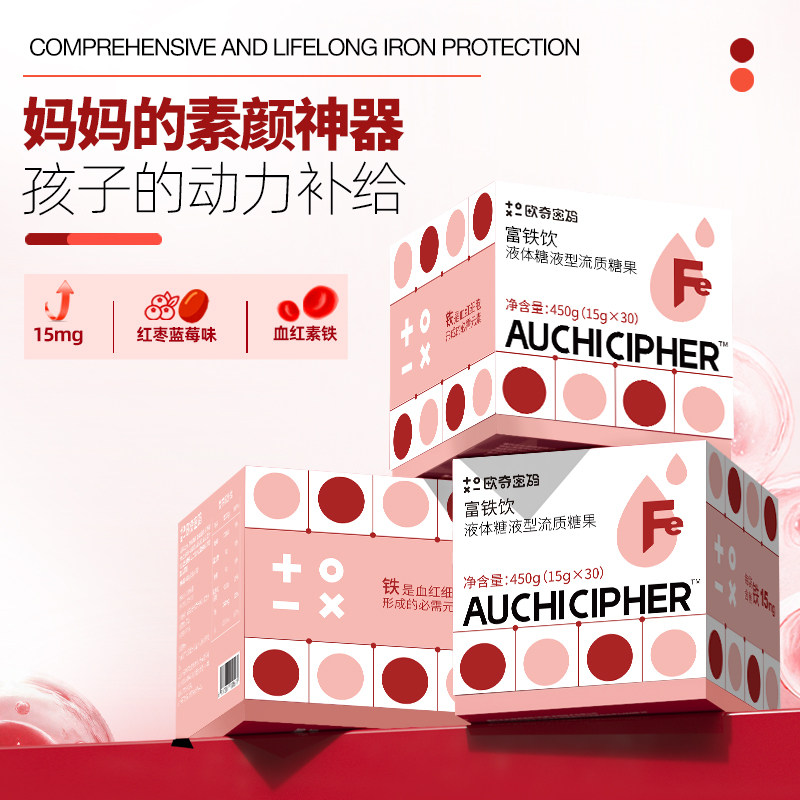 欧奇密码补铁元素血红素铁气血红脸魔方富铁饮元气女性孕妇孕期,保健食品/膳食营养补充食品,钙铁锌/钙镁,淘宝优惠券,粉丝福利购,淘宝优惠卷