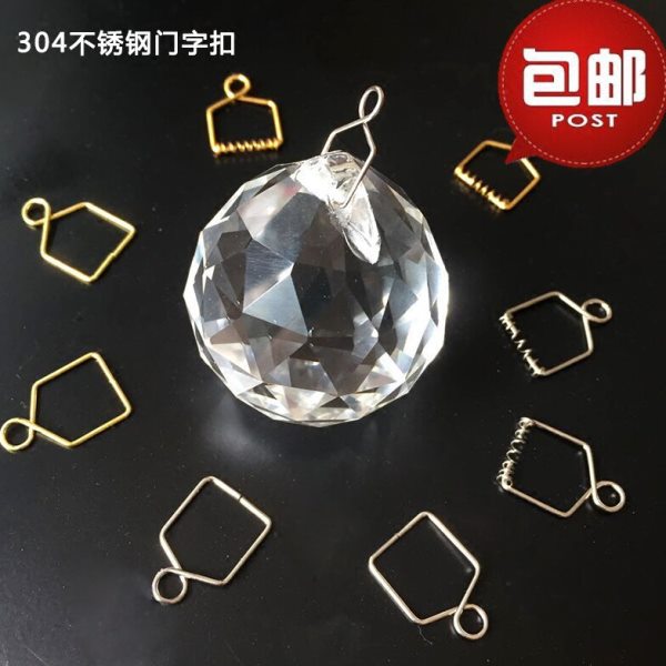 304不锈钢门字扣金色挂球器水晶灯饰配件挂水晶球玻璃棒吊灯挂钩图片