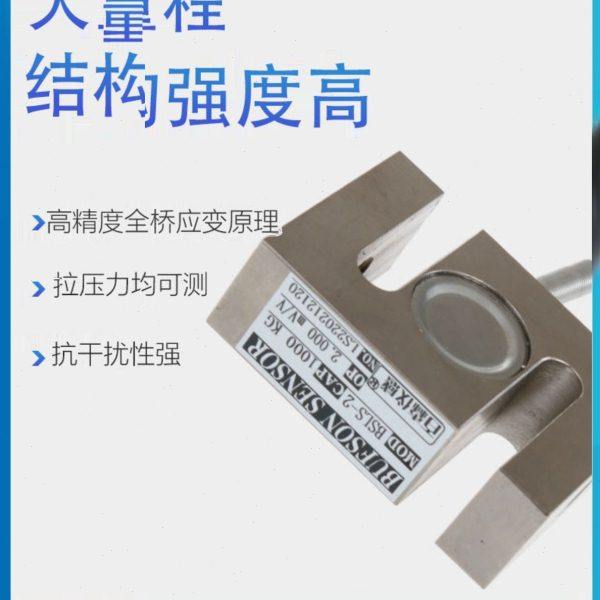 拉力压力传感器S型推拉重量电阻称重应变片感应器高精度性能测试,五金/工具,推拉力计,淘宝优惠券,粉丝福利购,淘宝优惠卷