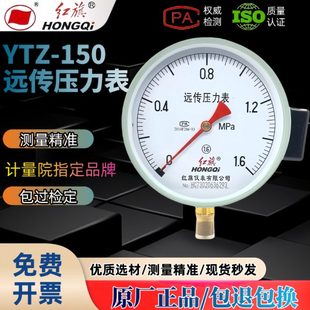 红旗牌远传压力表变频器专用恒压供水YTZ150远程1.6Mpa/1真空负