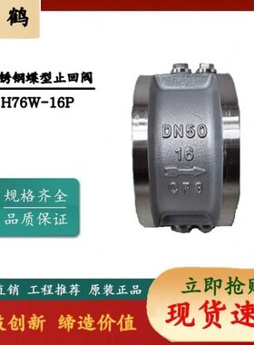 不锈钢对夹式 蝶型止回阀 H76W-16P 双瓣对夹止回阀 DN50 65 80