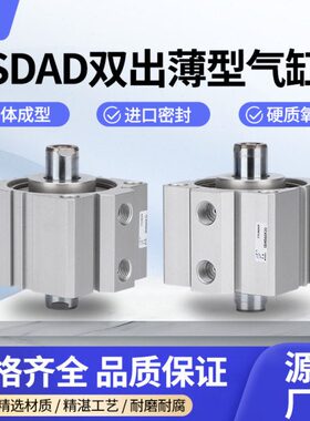 气动双出薄型气缸 SDAD20/25/32/40/50/63/80/100-S-B可定做中空