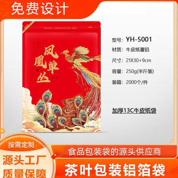 铝箔袋防潮拉链自封收纳保存茶叶包装袋子蜜兰香半斤装密封袋子