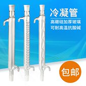 蛇形冷凝管蒸馏水玻璃全套冷凝管定制200 1000mm直型球形冷凝回流