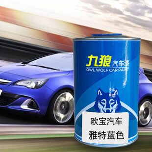 九狼欧油漆宝卢克索蓝雅特红色蓝色英速亚白色车漆喷色金属成品漆