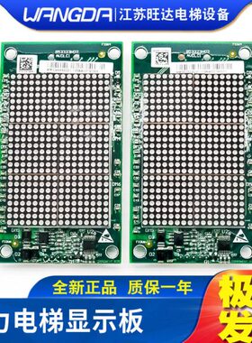 通力外呼KM853320G01/G03/G04显示板点阵外呼KM1349446G21/04/01