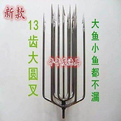 十三齿不锈钢大倒刺鱼叉头13齿圆叉渔叉头黑鱼叉灯笼叉钢叉