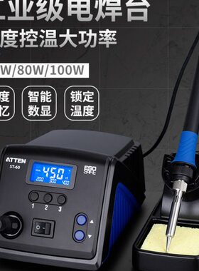 安泰信焊台AT60恒温防静电60W80W100W电烙铁AT100数显调温电焊台