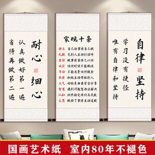 自律坚持细心耐心家规十条书法字励志书房客厅壁画办公室卷轴挂画