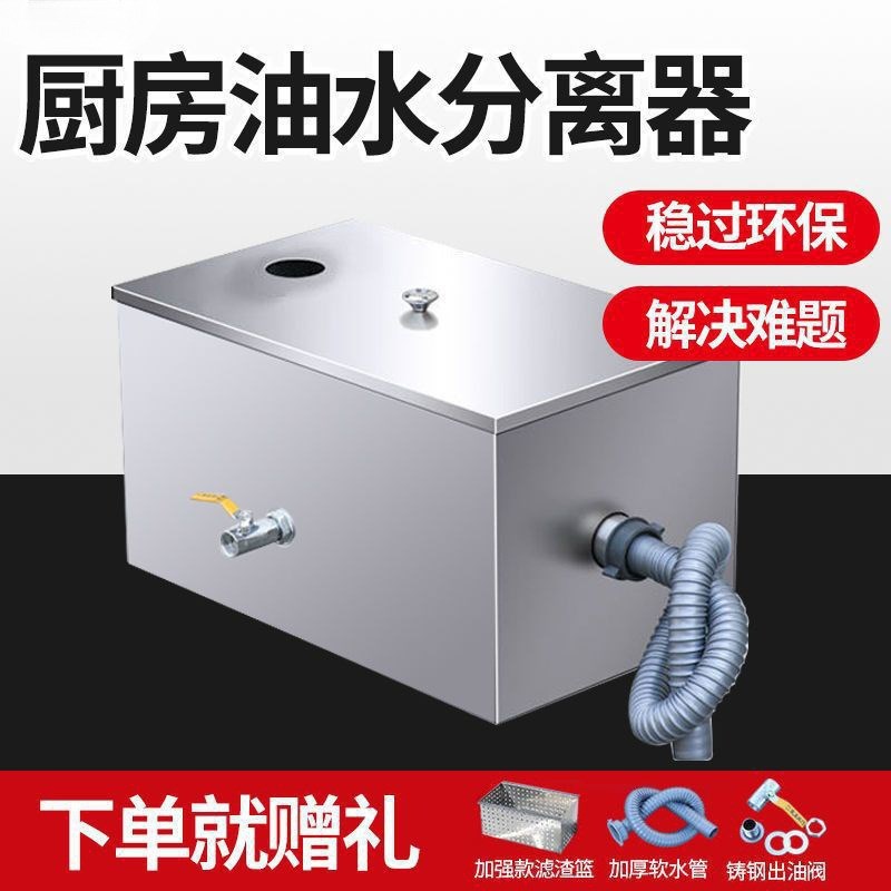 不锈钢厨房水油分离器隔油池地埋过滤器家用餐桌椅污水处理饭