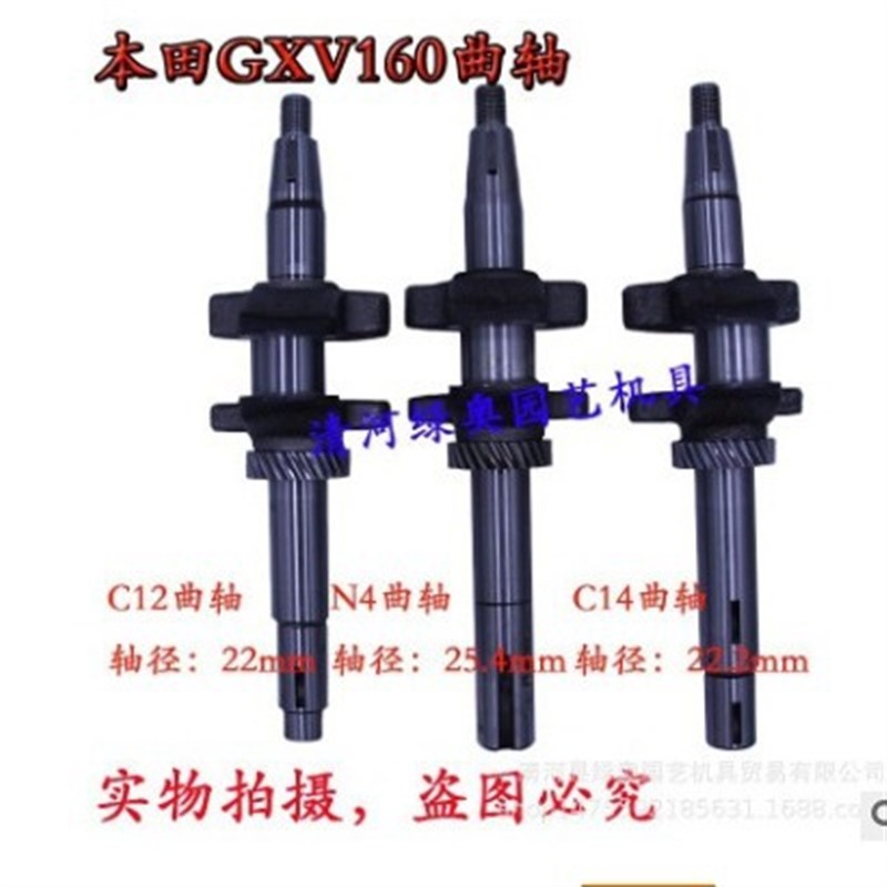 GXV160/216草坪机曲轴 维邦割草机轴 C14/C12发动机曲轴
