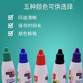 回墨印油 添加红色黑色蓝色绿色回墨印专用印油印台 新力回墨印台