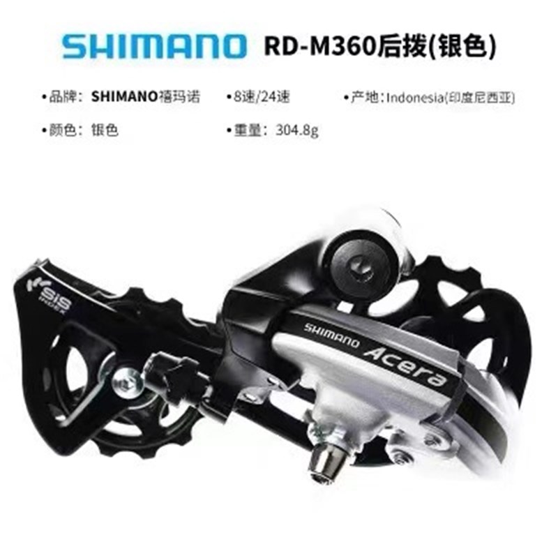 禧玛马诺RD-M360后拨山地自行车7/8/21/24速后变速器