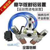 线切割配件割铝装 置割铝神器丝桶筒进电碳刷不伤导电块加长碳刷