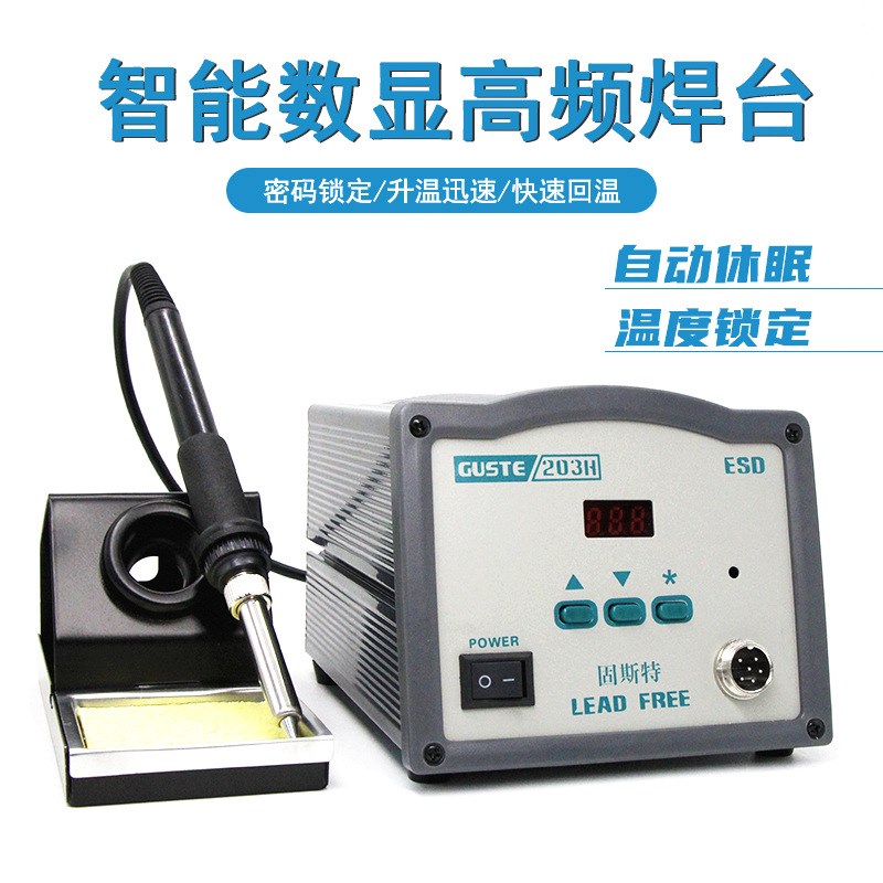 GUTES 智能205H高频焊台恒温电烙铁维修焊接203H大功率焊接台150W