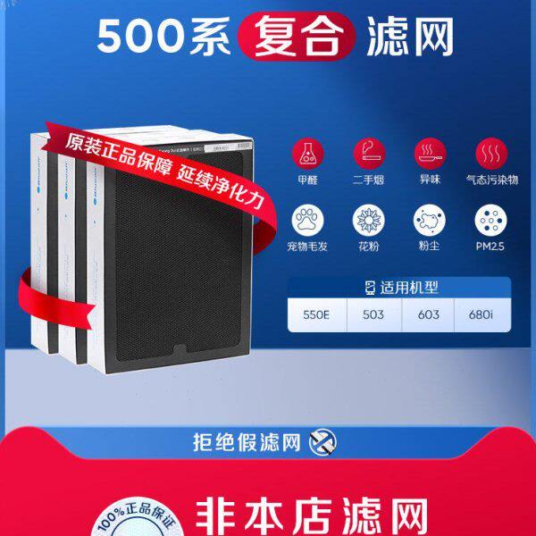 Blueair滤网 503/550E/510B/603/680i适用 NGB升级版复合型过滤芯
