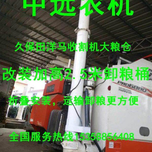 中远农机久保田洋马488588688收割机改装大粮仓加高折叠卸粮桶2.5