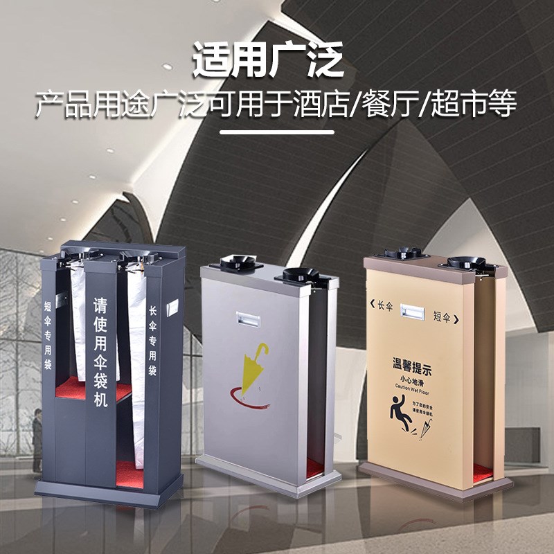 双头自动雨伞袋机不锈钢伞套机银行酒店商场豪华雨伞机雨伞架