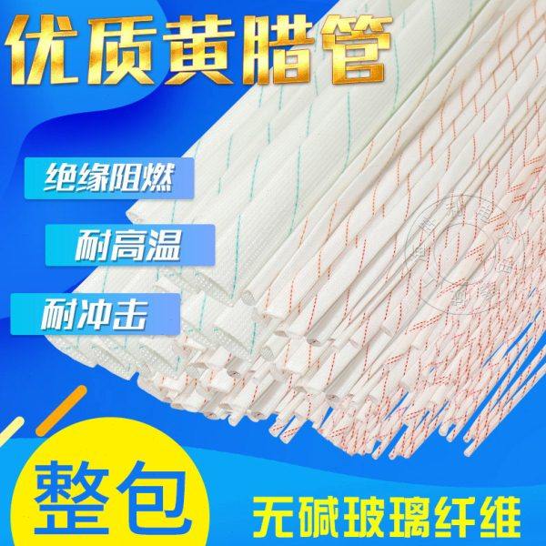 黄腊管整卷连长黄蜡管 玻璃纤维绝缘套管电工 埋墙管电线保护软管,五金/工具,套管,淘宝优惠券,粉丝福利购,淘宝优惠卷