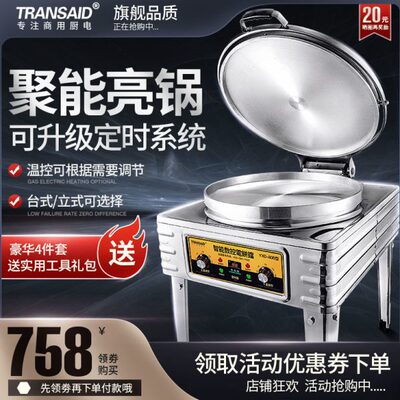 TRANSAID电饼铛商用酱香饼烤饼机双面加热烤饼炉做千层饼烙饼机