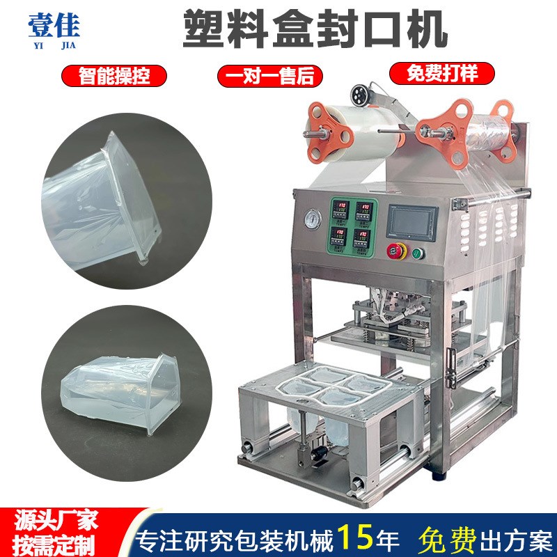 定制 PP熟食卤味铝箔盒封口机厂用 内酯豆腐包装机 塑料餐盒封口