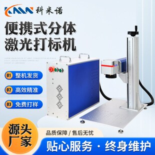 机光纤桌面激光喷码 喷码 机 分体激光打标机金属刻字打码 便携式