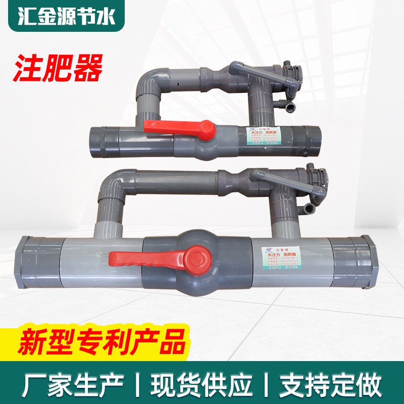 新型水动力注肥器 大棚滴灌喷灌水肥一体化问文丘里施肥器