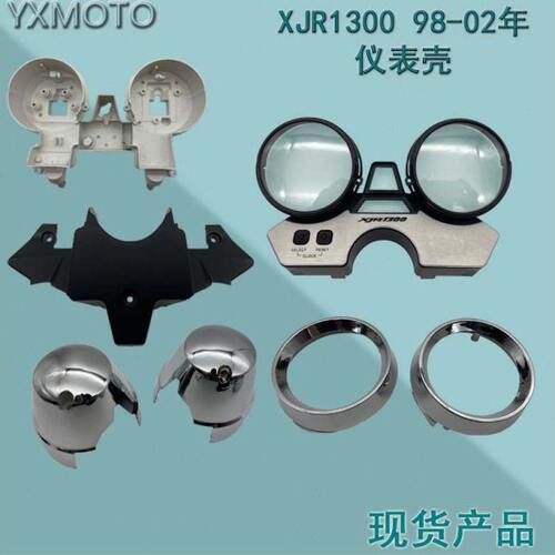摩托机车配件XJR1300 98-02年仪表壳套件里程码表壳公里表电镀银