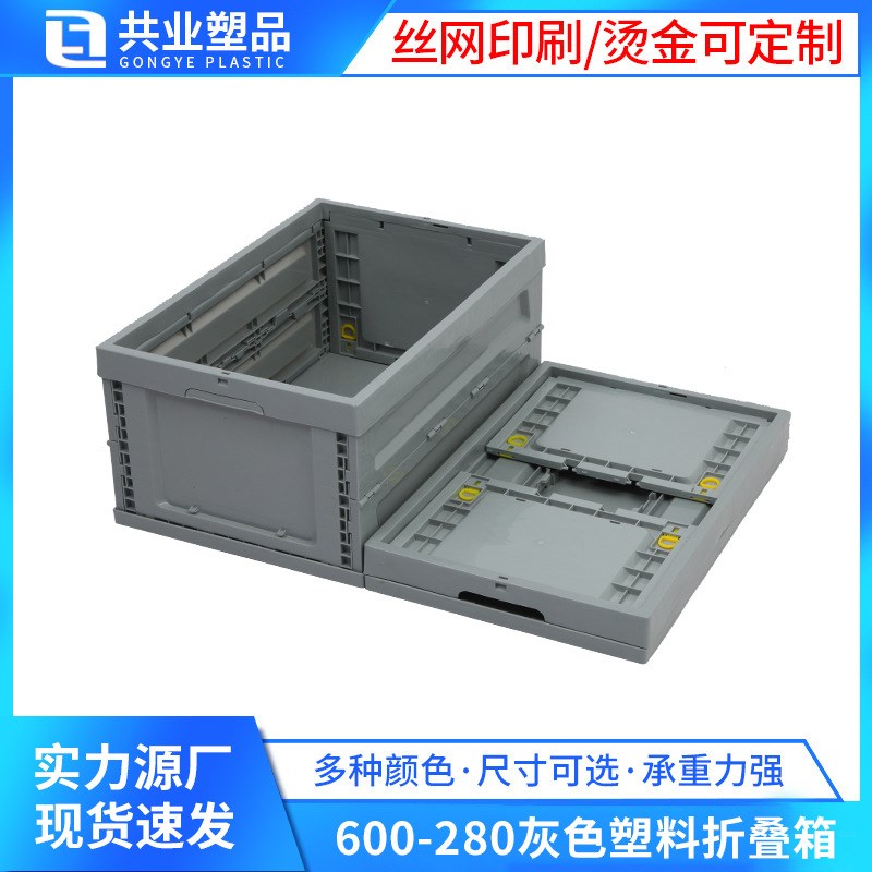 600-280灰色塑料折叠箱 600*400*280大号PP折叠箱子塑料周转箱