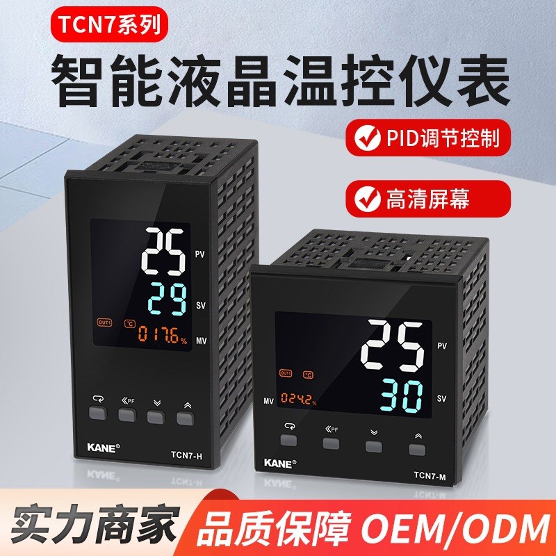 TCN7M/H 液晶高清温控器温控仪表 数显智能全自动温度PID控制器