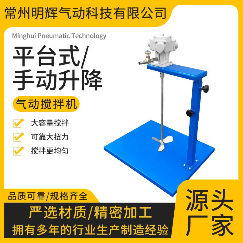 气动搅拌机全自动升降平台式IBC吨桶专用搅拌机分散油漆搅拌器
